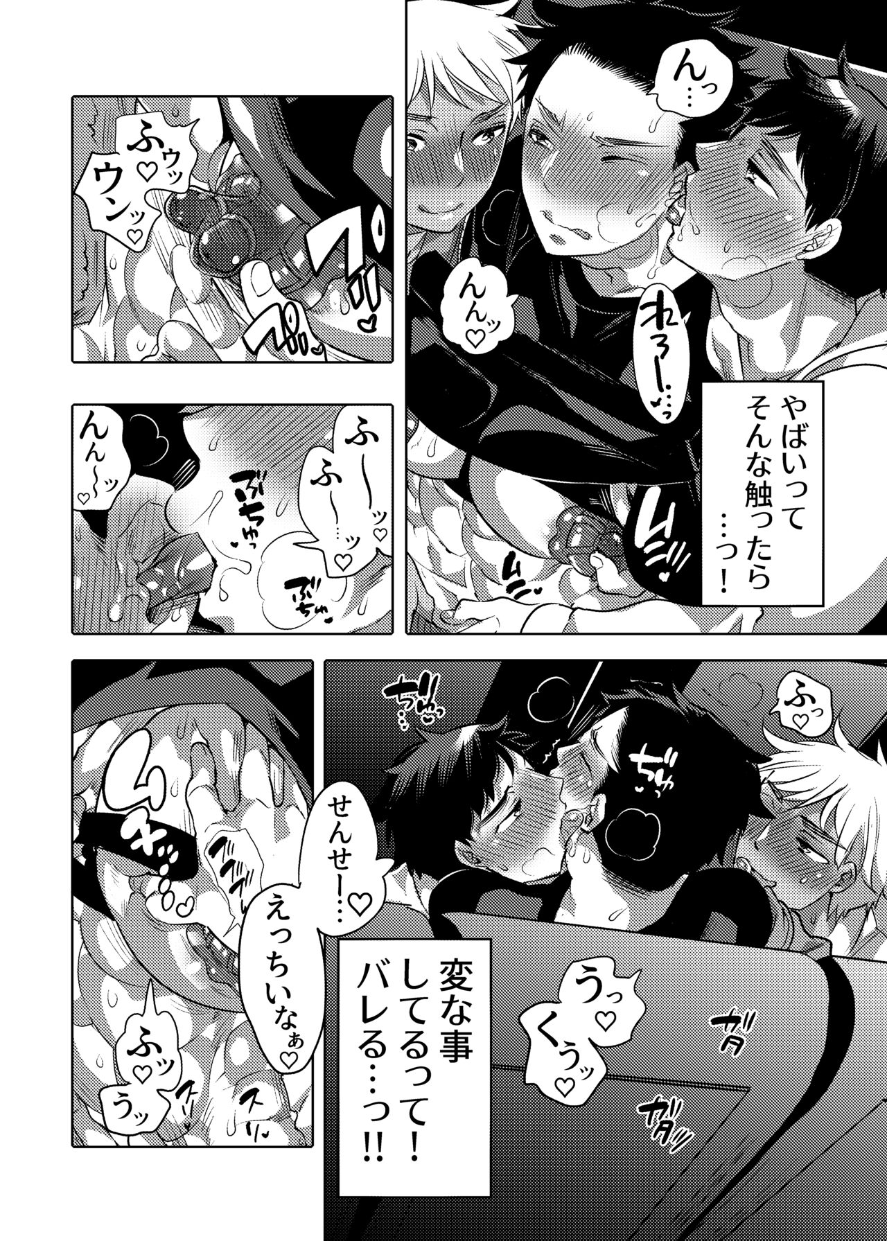 ちょろぱい先生といいなりデート page 10 full