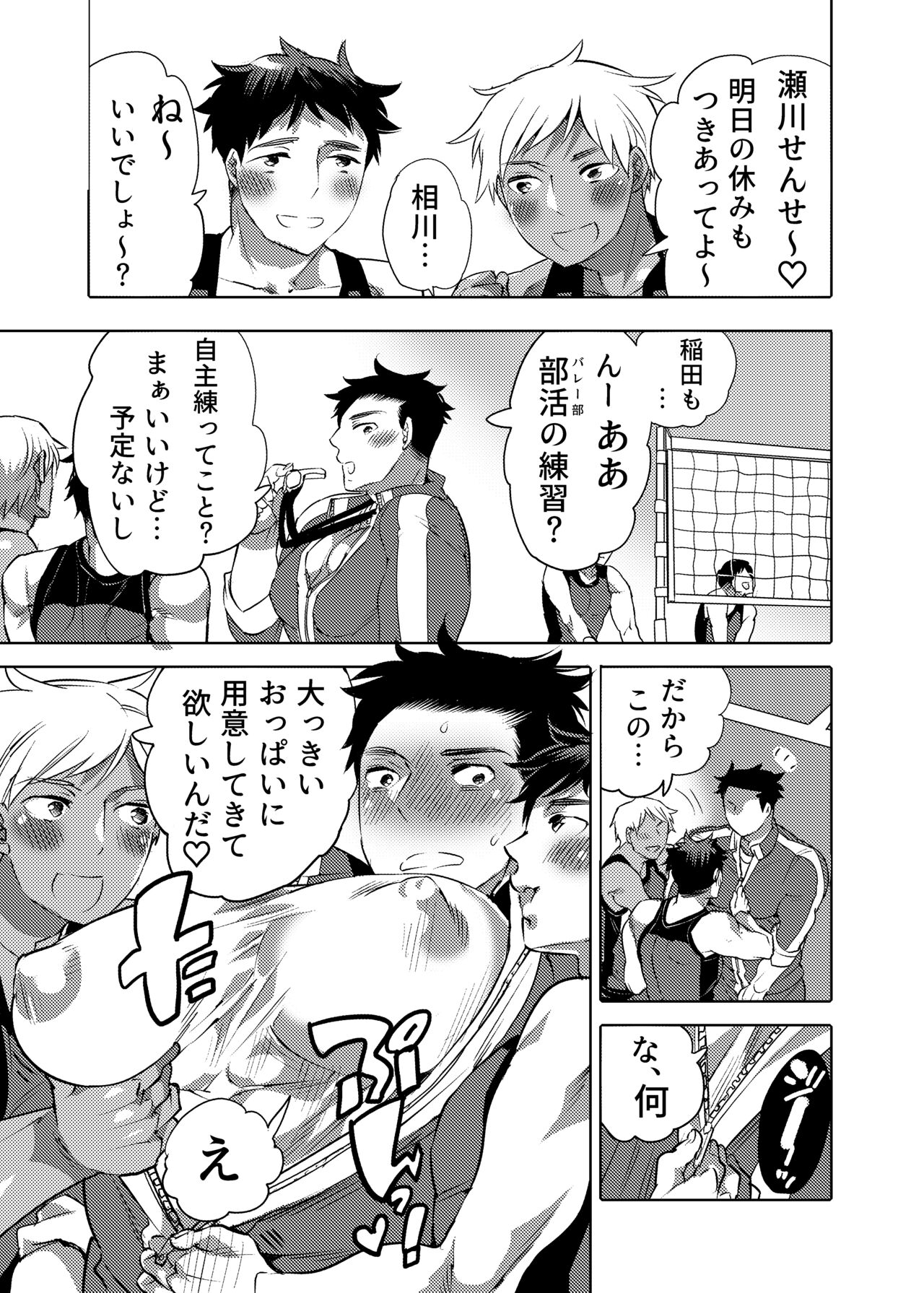 ちょろぱい先生といいなりデート page 3 full