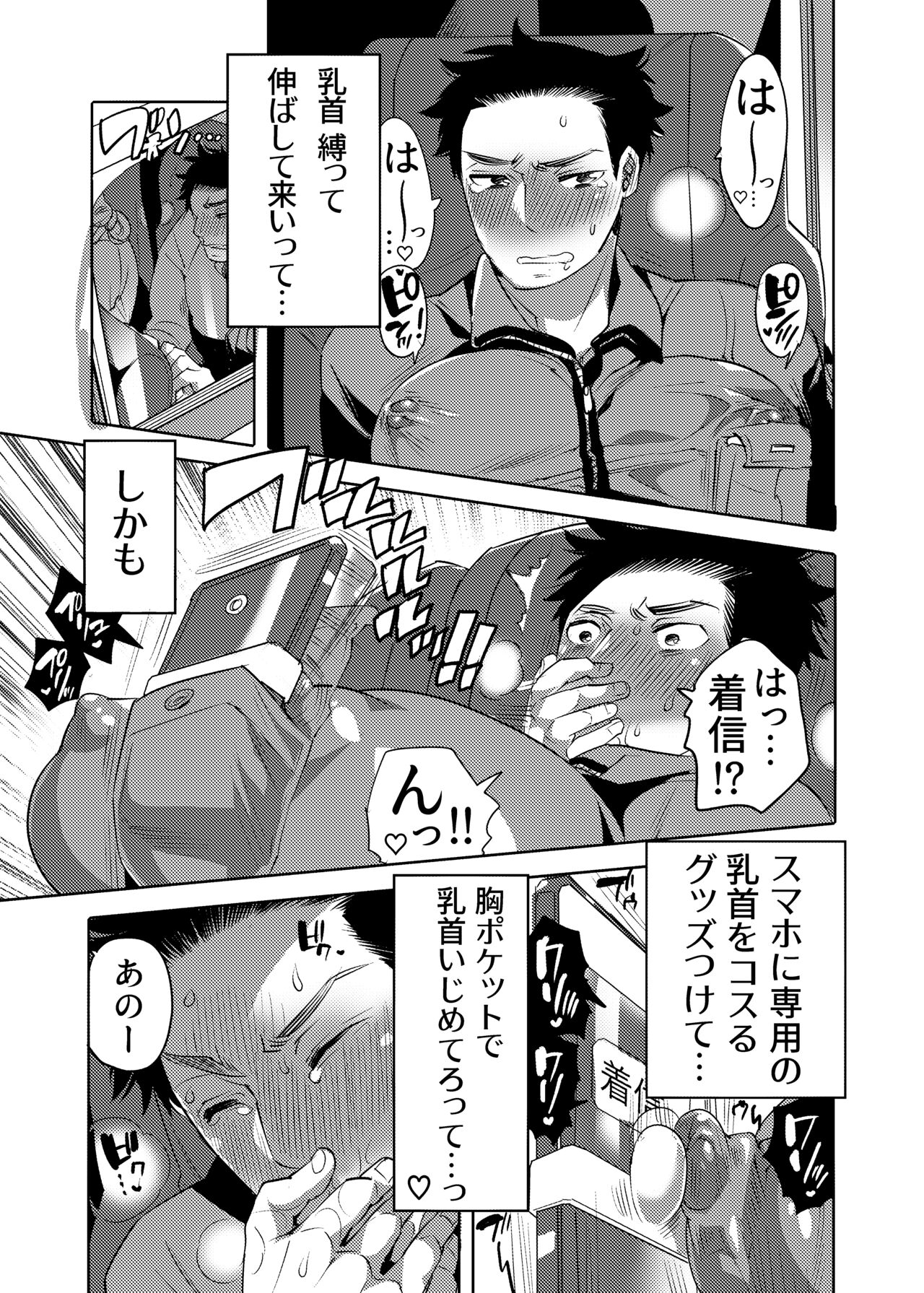 ちょろぱい先生といいなりデート page 5 full