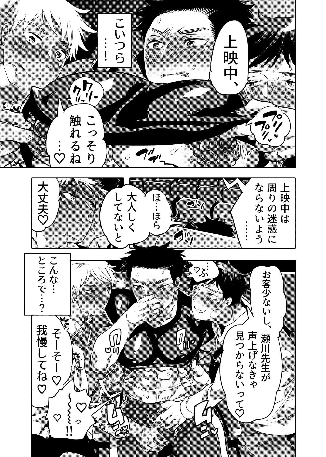 ちょろぱい先生といいなりデート page 9 full
