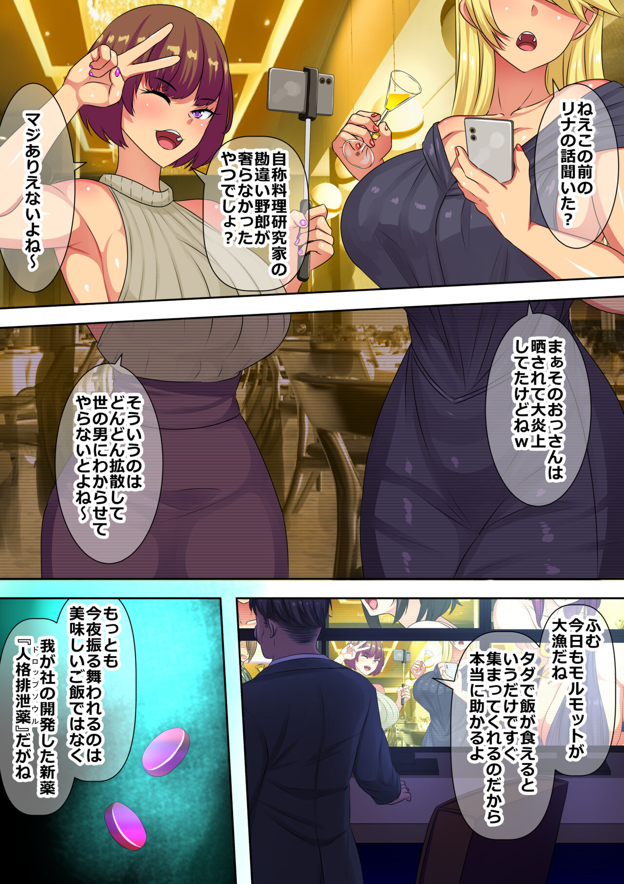 Tada meshi-gui ni kita serebu kidori joshi-tachi ga jinkaku haisetsu kusuri o nomasa reru ohanashi page 1 full