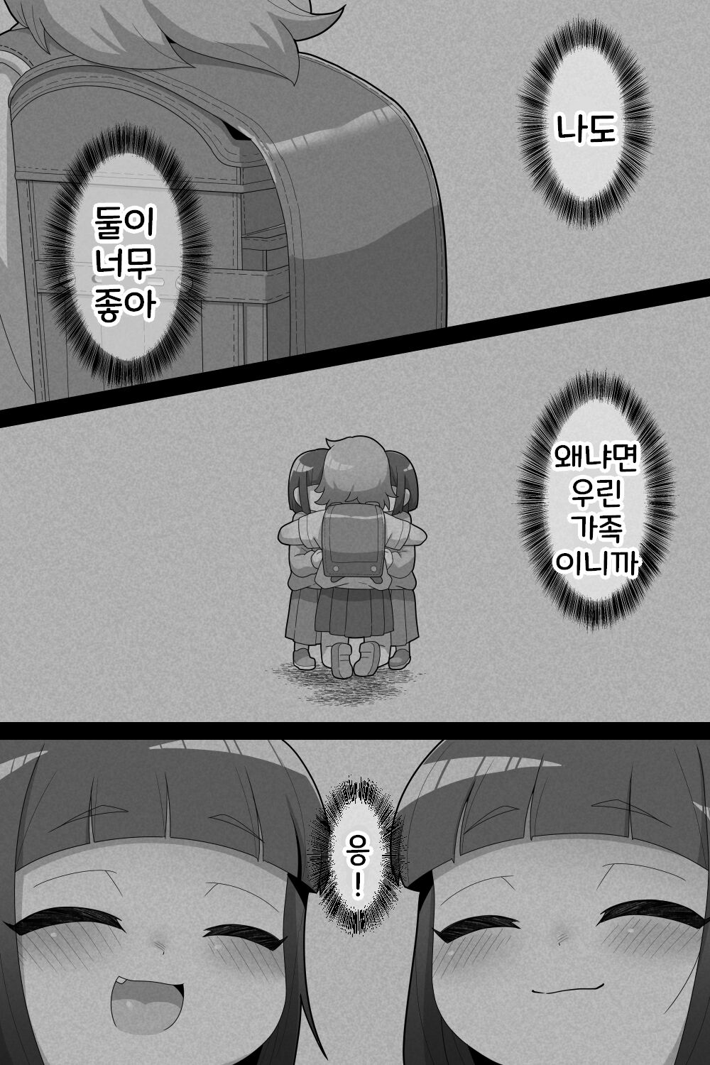 Futanari Futago ni Aisaresugitemasu | 후타나리 쌍둥이에게 너무 사랑받고 있습니다♥ page 2 full