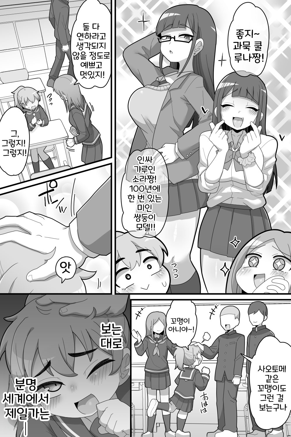 Futanari Futago ni Aisaresugitemasu | 후타나리 쌍둥이에게 너무 사랑받고 있습니다♥ page 4 full
