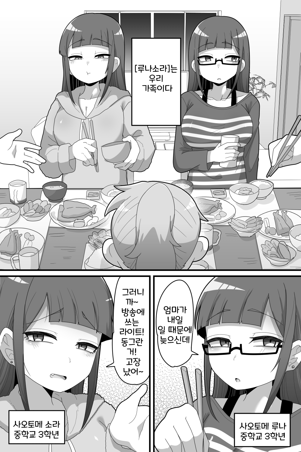 Futanari Futago ni Aisaresugitemasu | 후타나리 쌍둥이에게 너무 사랑받고 있습니다♥ page 5 full