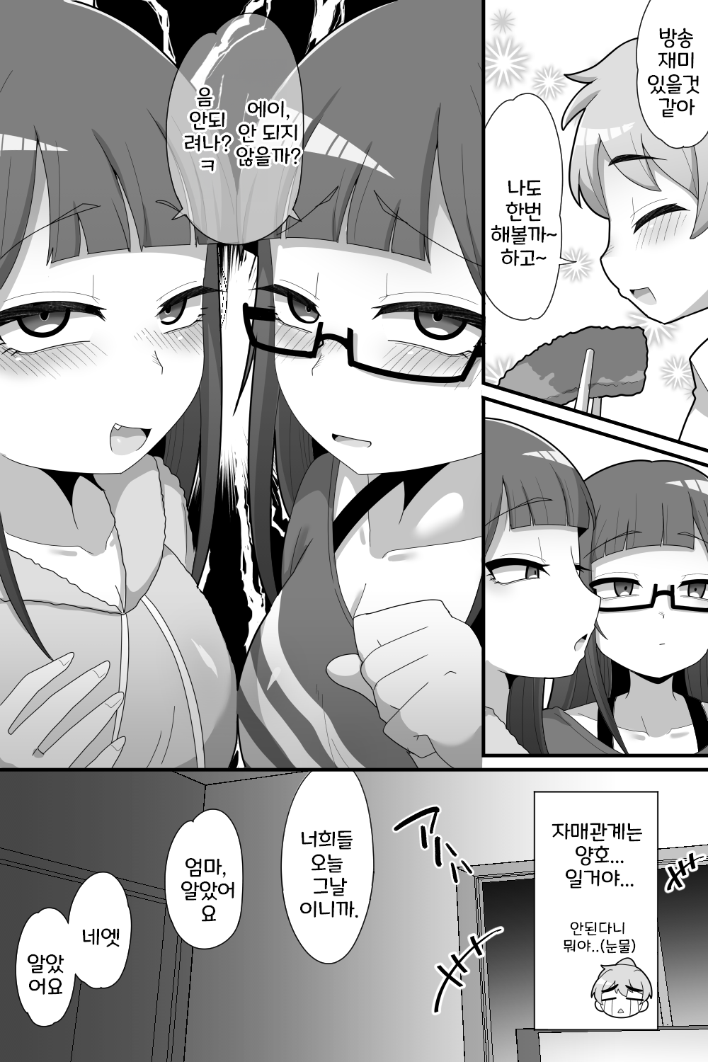 Futanari Futago ni Aisaresugitemasu | 후타나리 쌍둥이에게 너무 사랑받고 있습니다♥ page 7 full