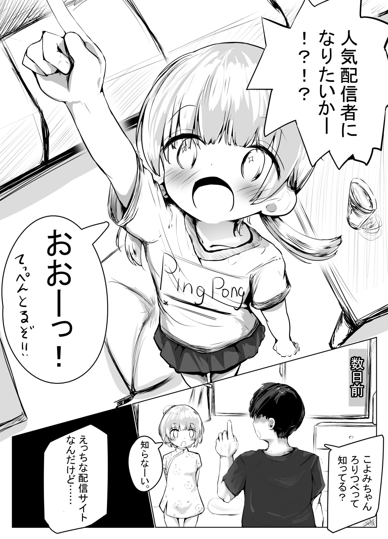 こよみちゃんマンガ2 ～あたシコ編～ page 3 full