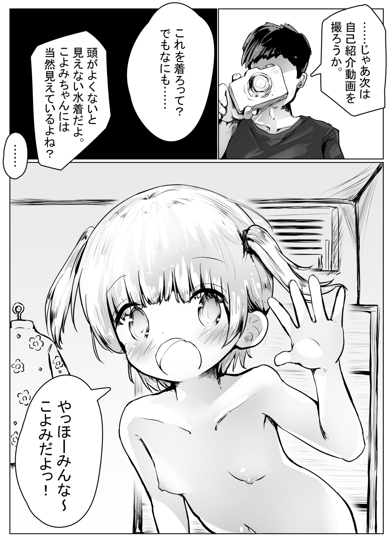 こよみちゃんマンガ2 ～あたシコ編～ page 9 full