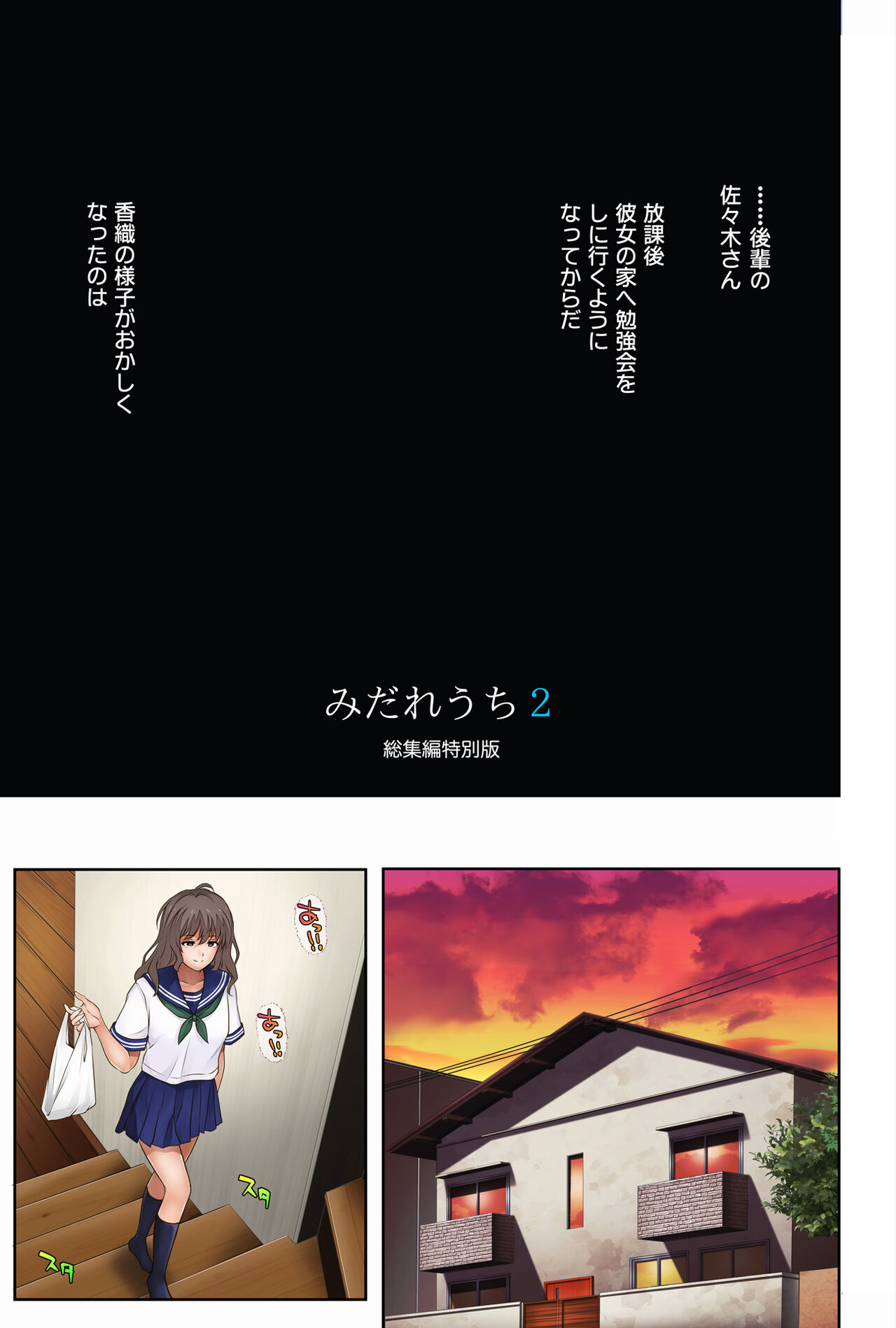 みだれうち2 総集編特別版 page 8 full