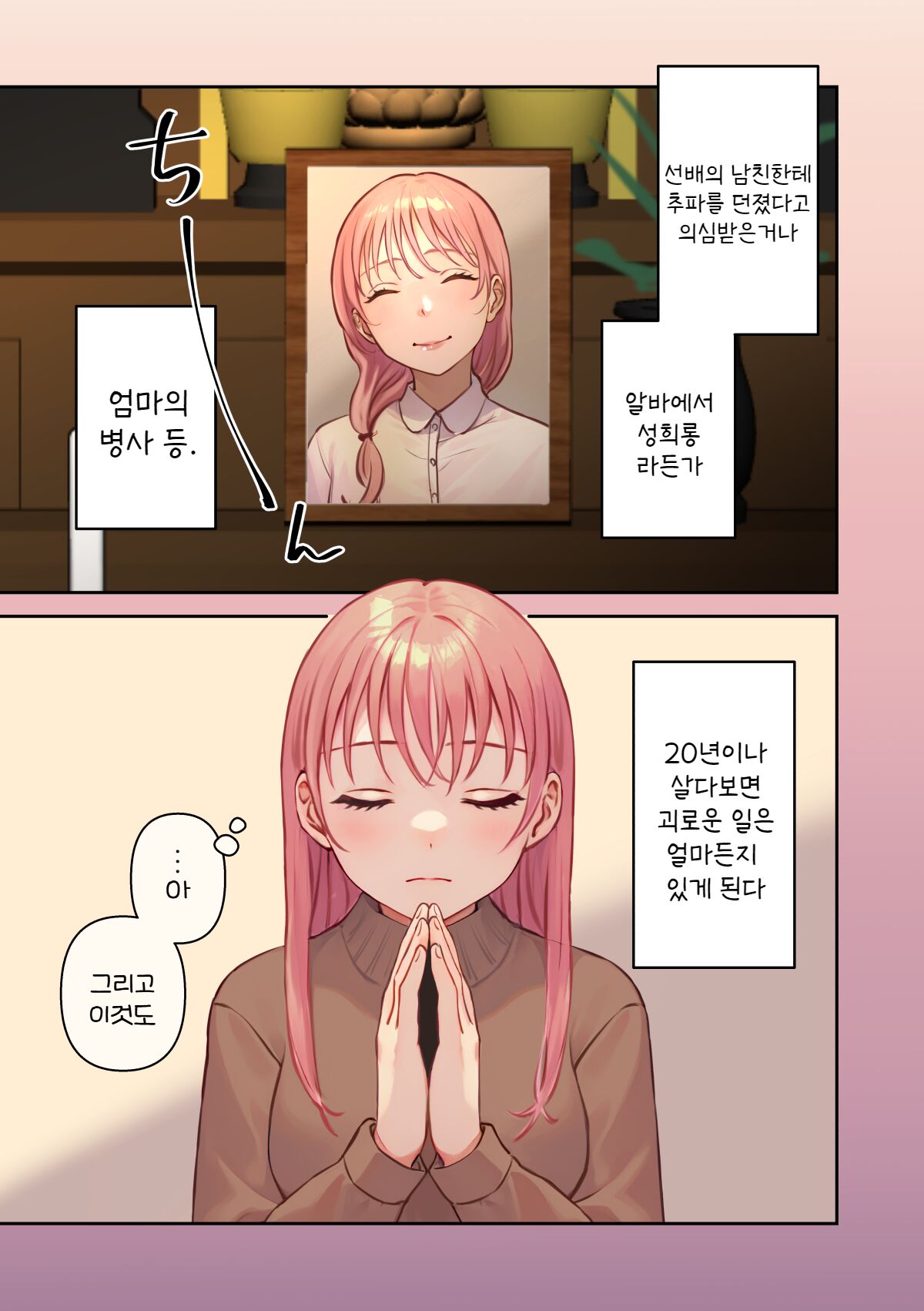 Ore no Saikou no Futanari Kanojo -Gotensei Futanari Toshishita Kanojo no Oshioki Anal Sex Hen- | 나의 최고의 후타나리 여친 page 5 full