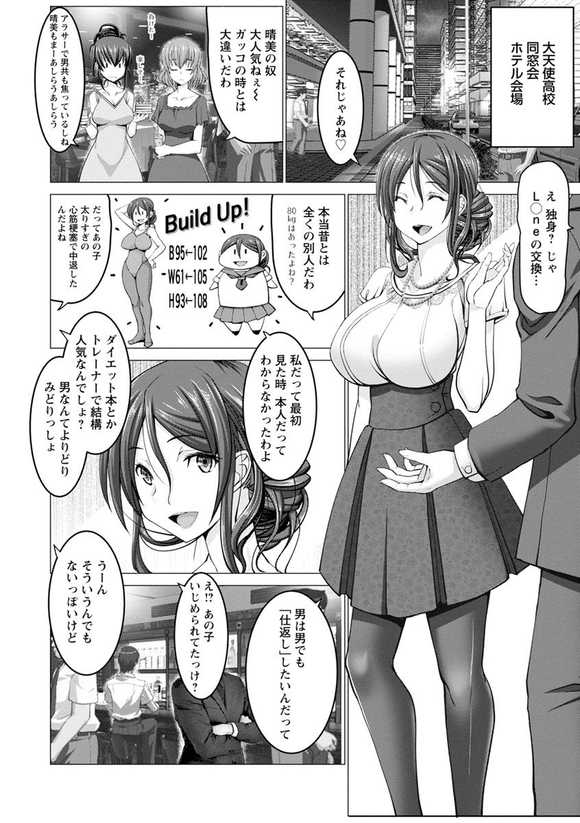 Motto Chinpo ni Katenai Onna-tachi page 8 full