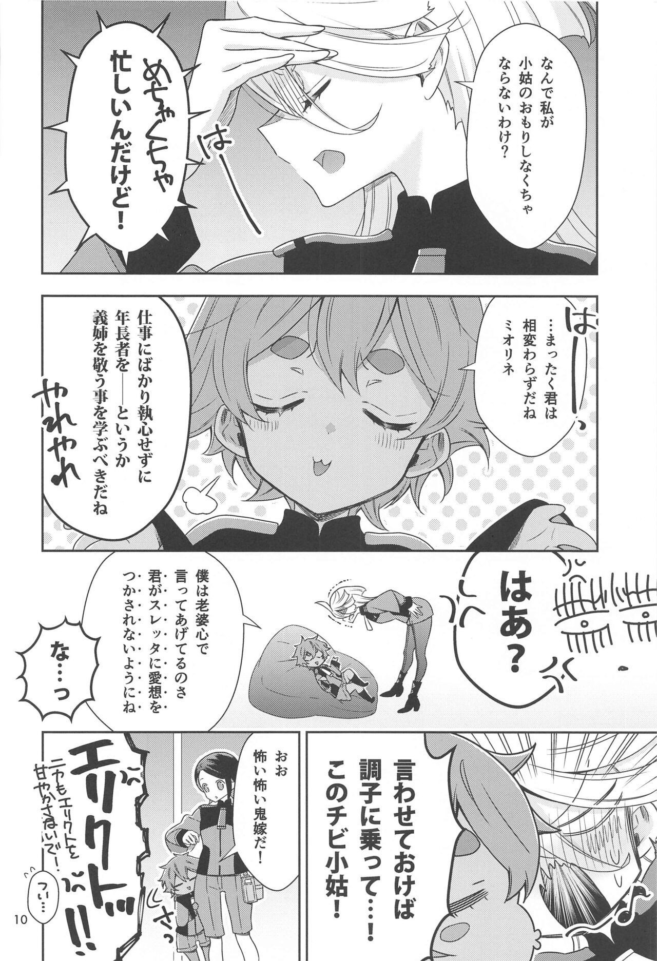 Shiawase na Hibi -if- page 8 full