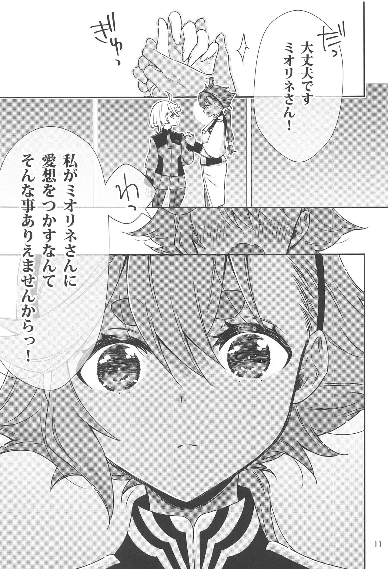 Shiawase na Hibi -if- page 9 full