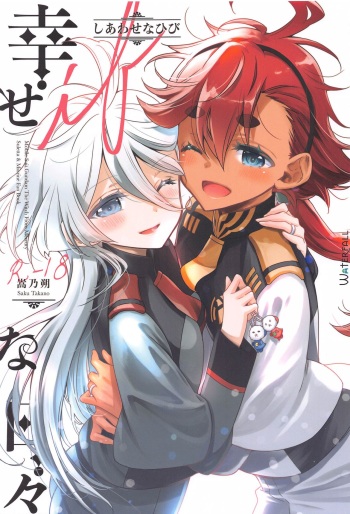 Shiawase na Hibi -if- cover