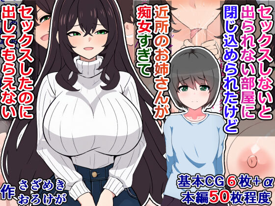Sex Shinai to Derarenai Heya ni Tojikomerareta kedo, Kinjo no Onee-san ga Chijo sugite Sex Shita no ni Dashite Moraenai page 1 full