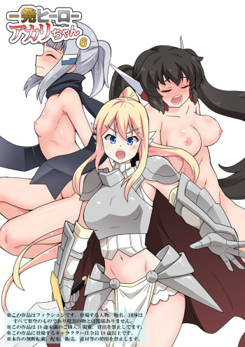 Ippatsu Hero Akari-chan 6 cover