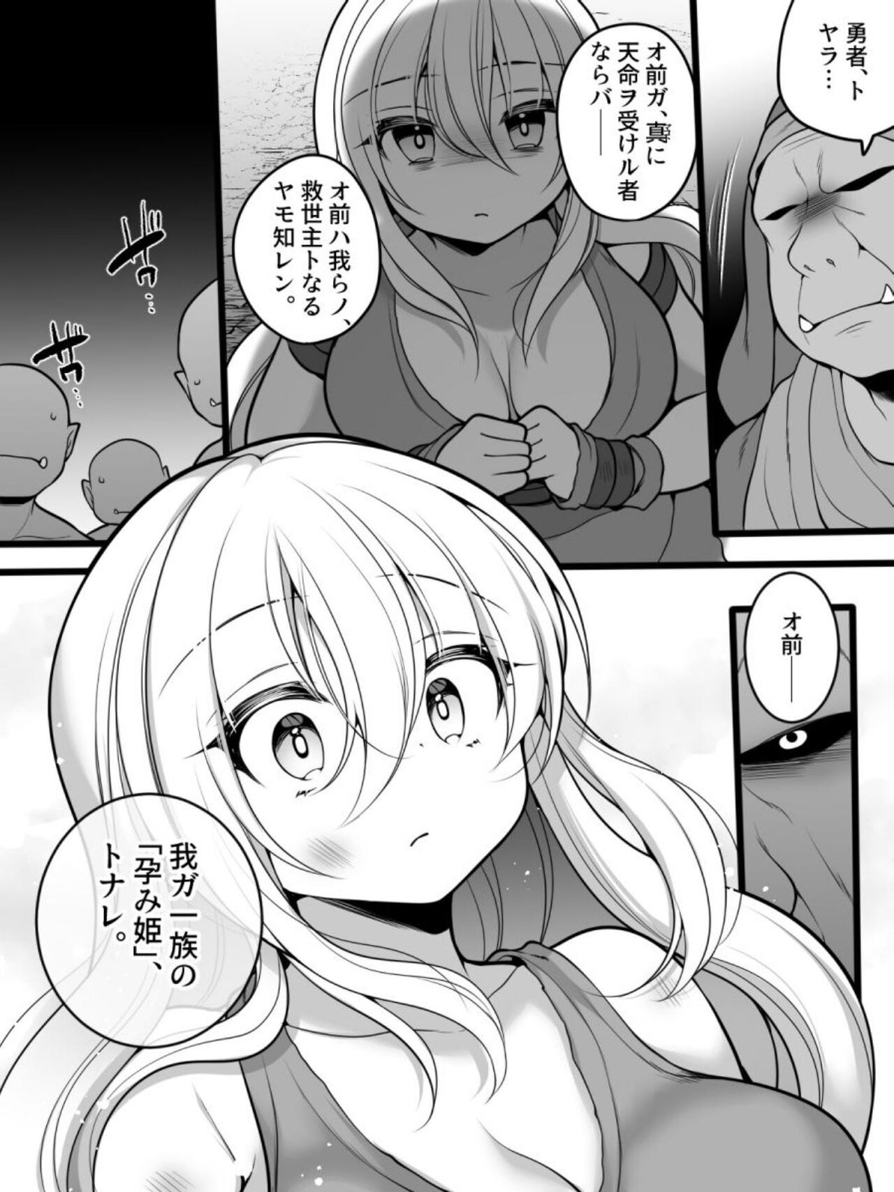 TS Impregnated Princess ~A story about a former hero who becomes the princess of a group of orcs~ page 10 full