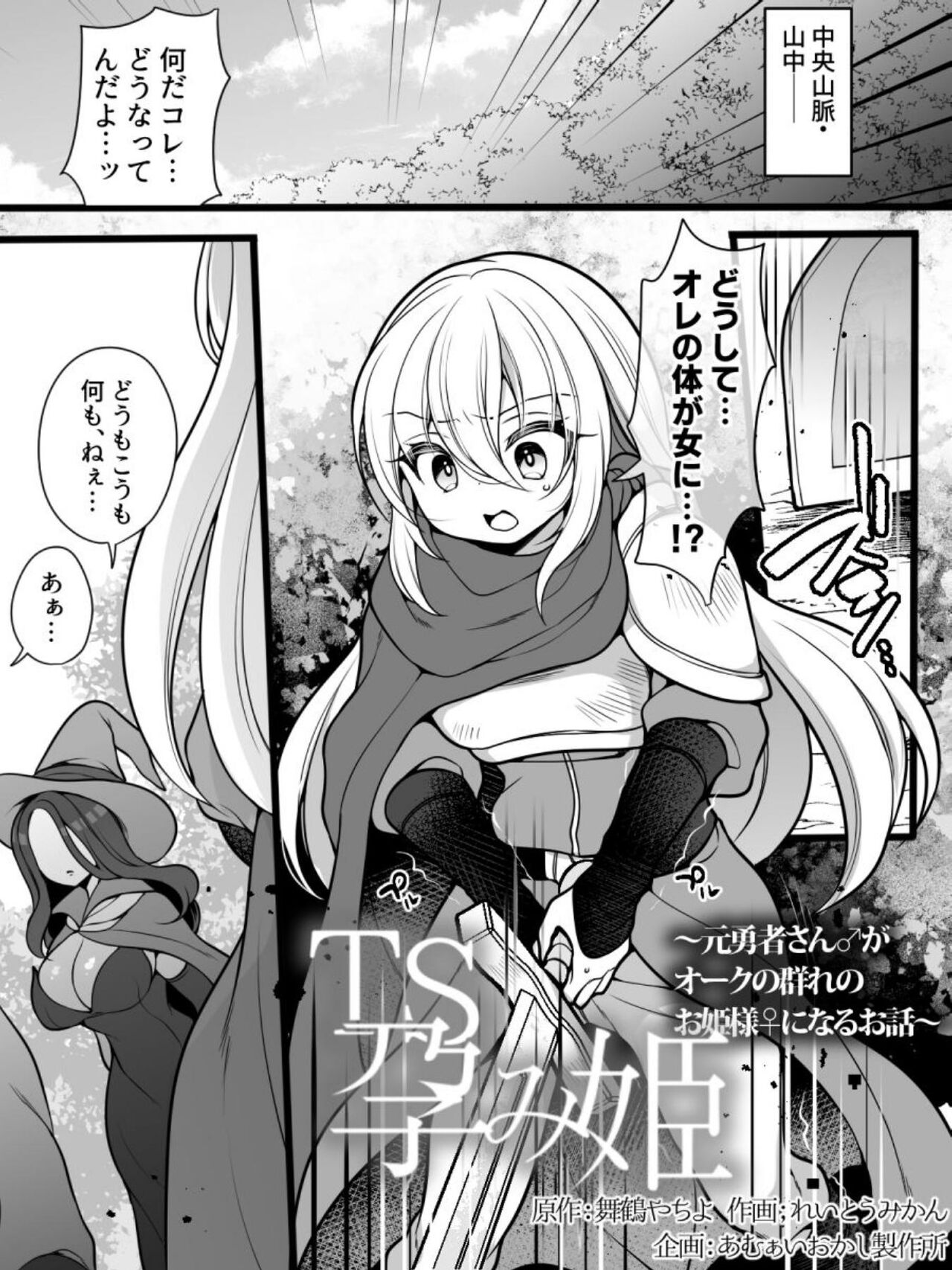 TS Impregnated Princess ~A story about a former hero who becomes the princess of a group of orcs~ page 2 full