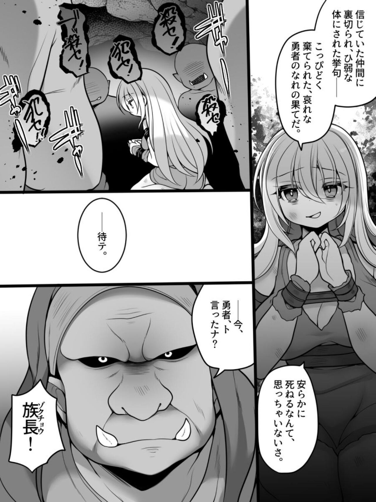 TS Impregnated Princess ~A story about a former hero who becomes the princess of a group of orcs~ page 9 full