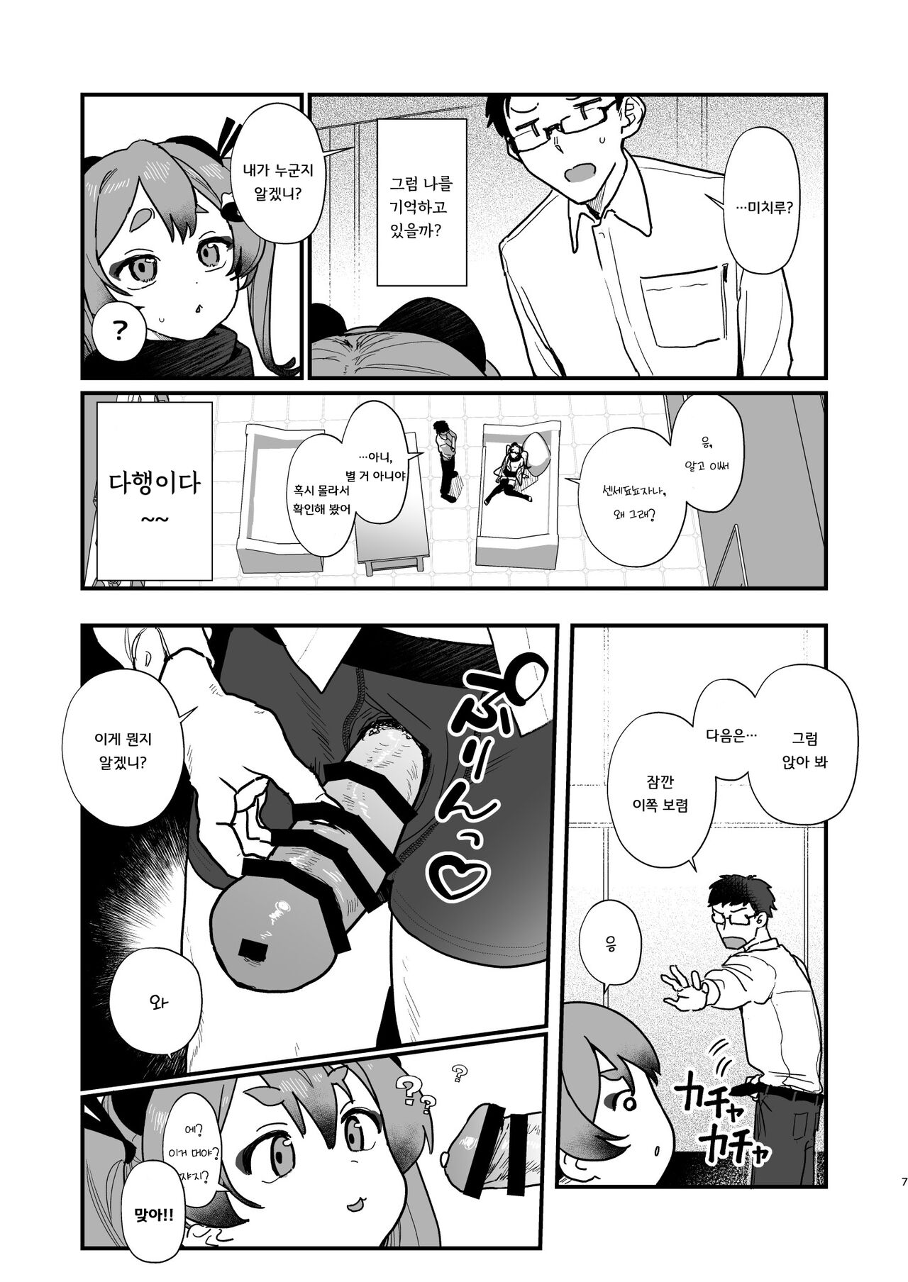 Loli ni Modoshite Saichoukyou | 로리로 되돌려서 재조교♥ page 6 full