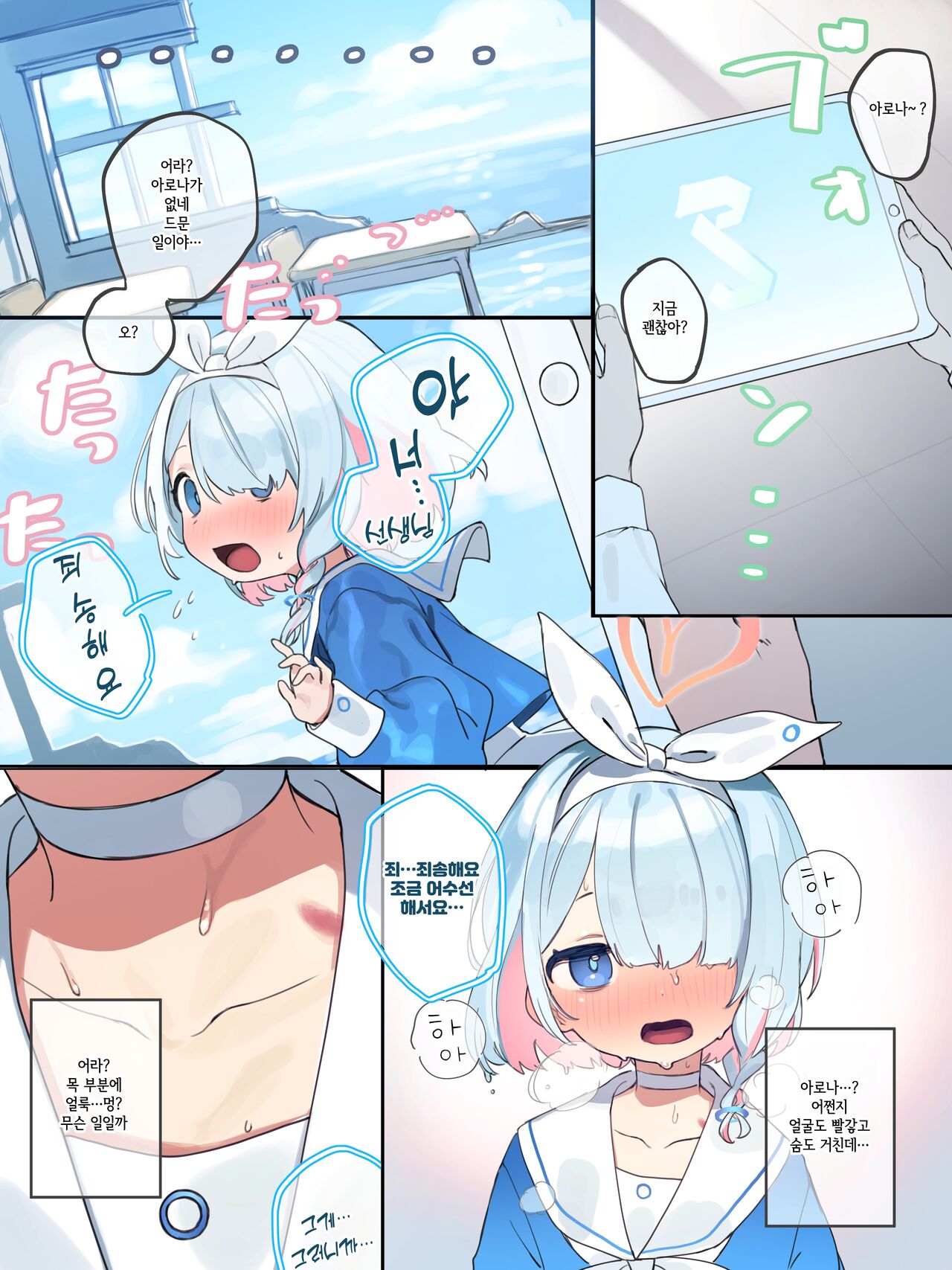 Arona-chan NTR 3P Color ver | 아로나쨩 NTR 3페이지 컬러본 page 2 full