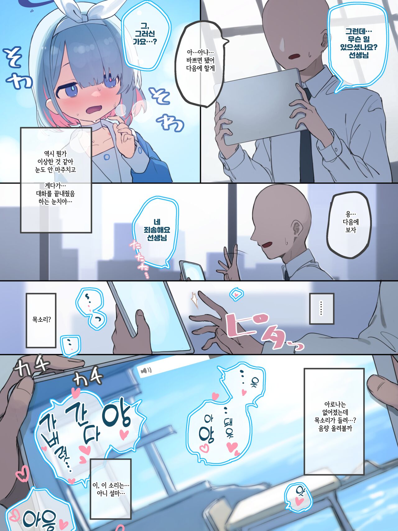 Arona-chan NTR 3P Color ver | 아로나쨩 NTR 3페이지 컬러본 page 3 full
