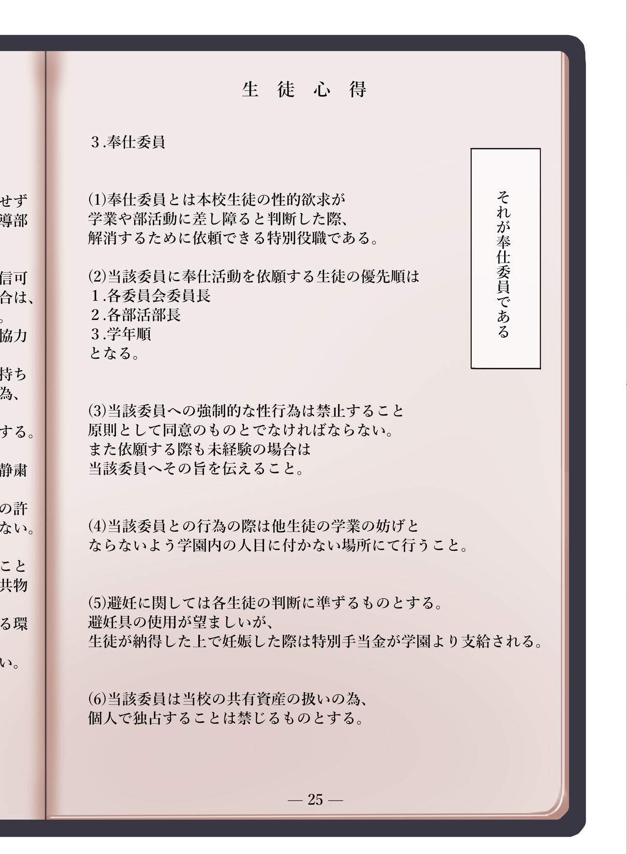 Jogakkou de Otoko Hitori na node Kousoku de Seiyoku no Hakeguchi ni Sareru Nichijou page 3 full