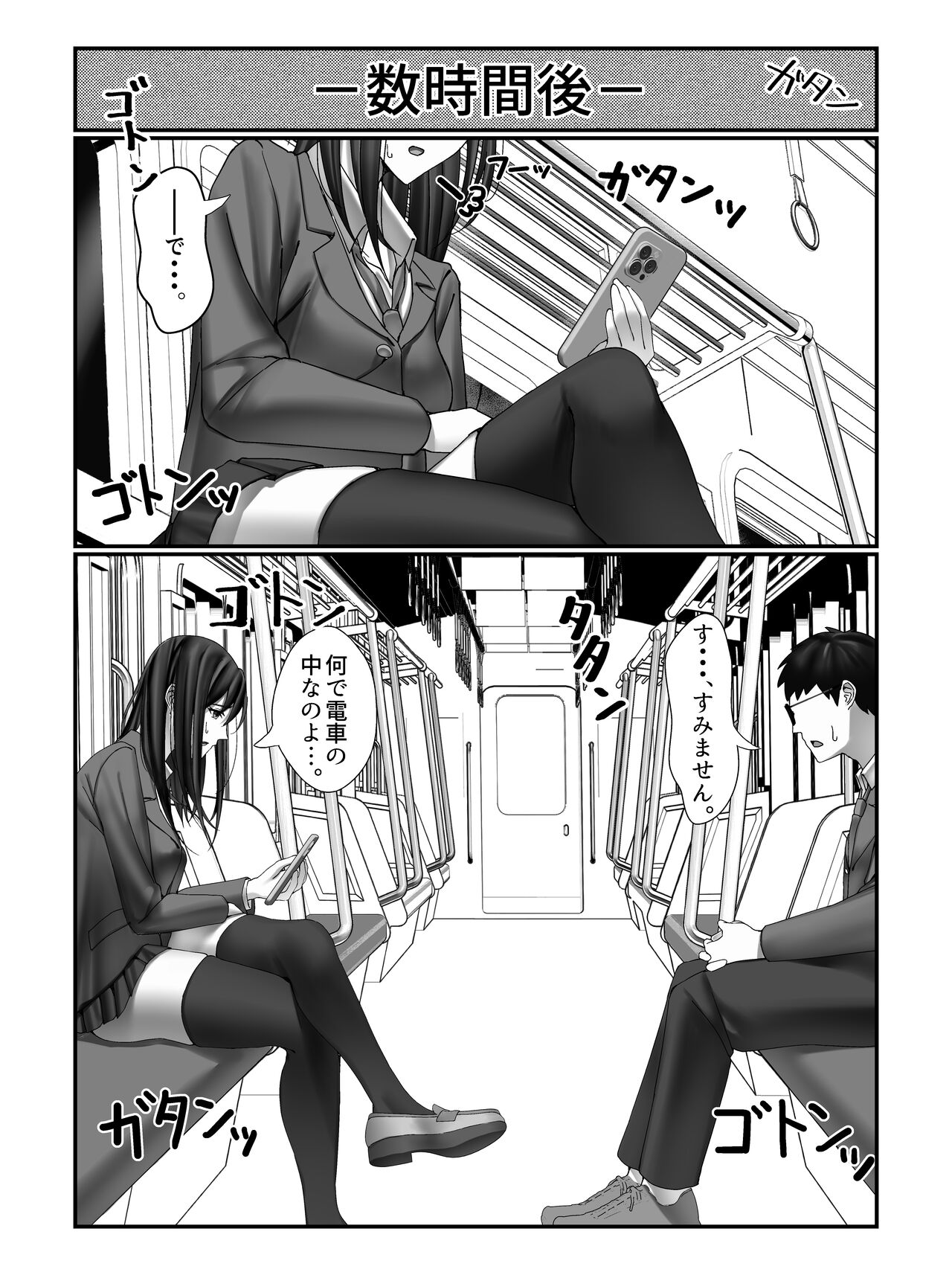 学校一の美女に電車の中でぶっかけてみた page 10 full