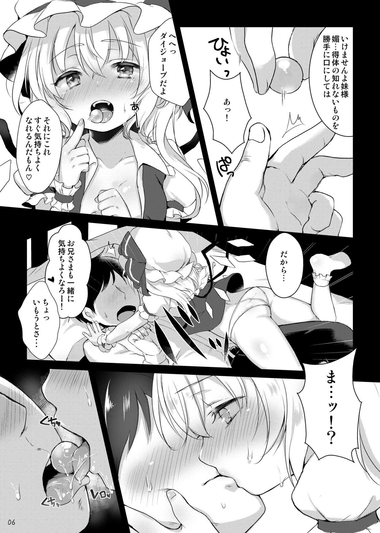 Flan-chan to Ecchi Shiyo page 3 full