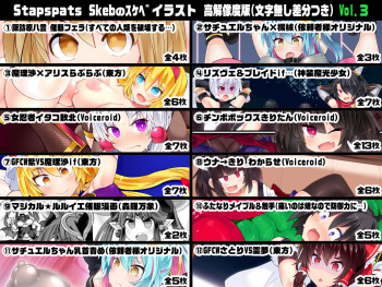 Skeb Sketch IIlustration Collection Vol. 3 cover