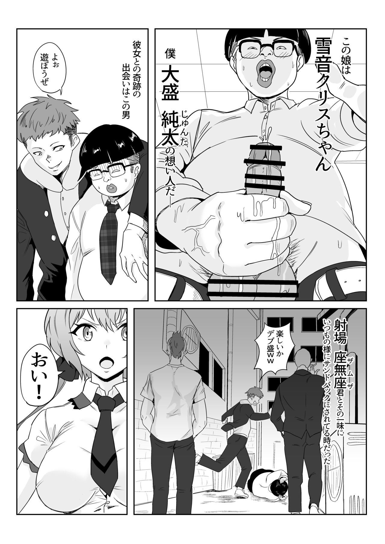 Saimin Kanojo Yukine Chris page 4 full