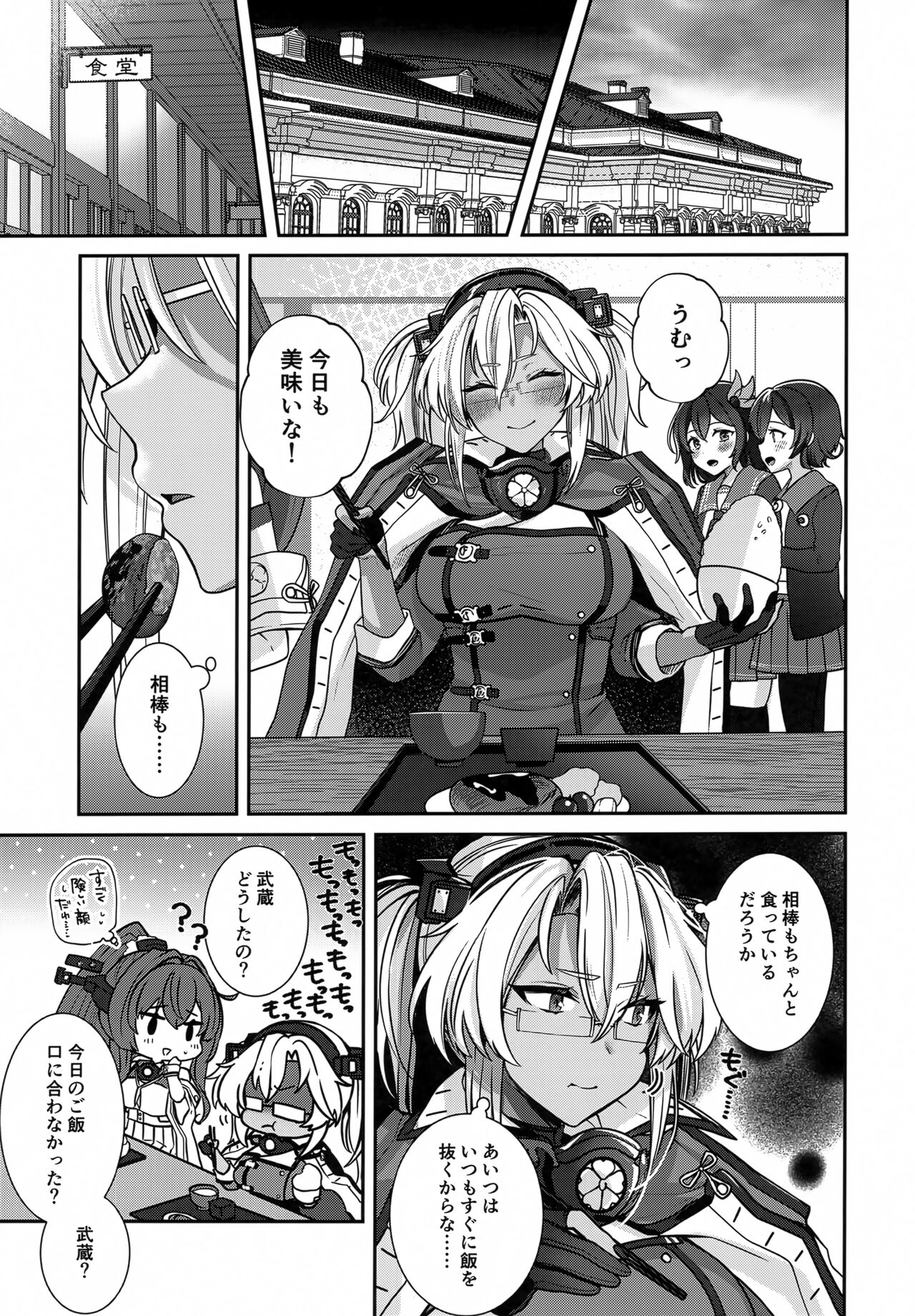 Musashi-san no Yoru Jijou Hitoribocchi no Yoru Hen page 8 full