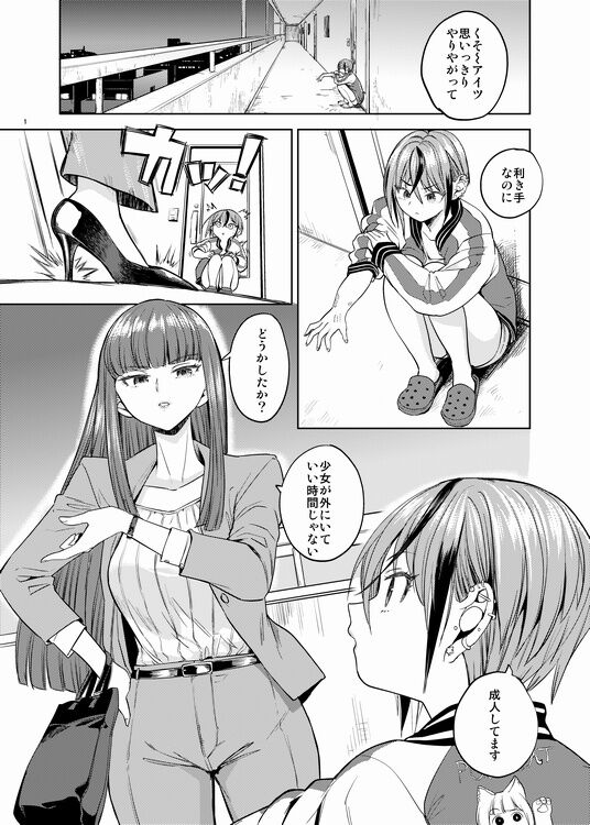 Itsuka Hadaka de Daki Atte page 2 full