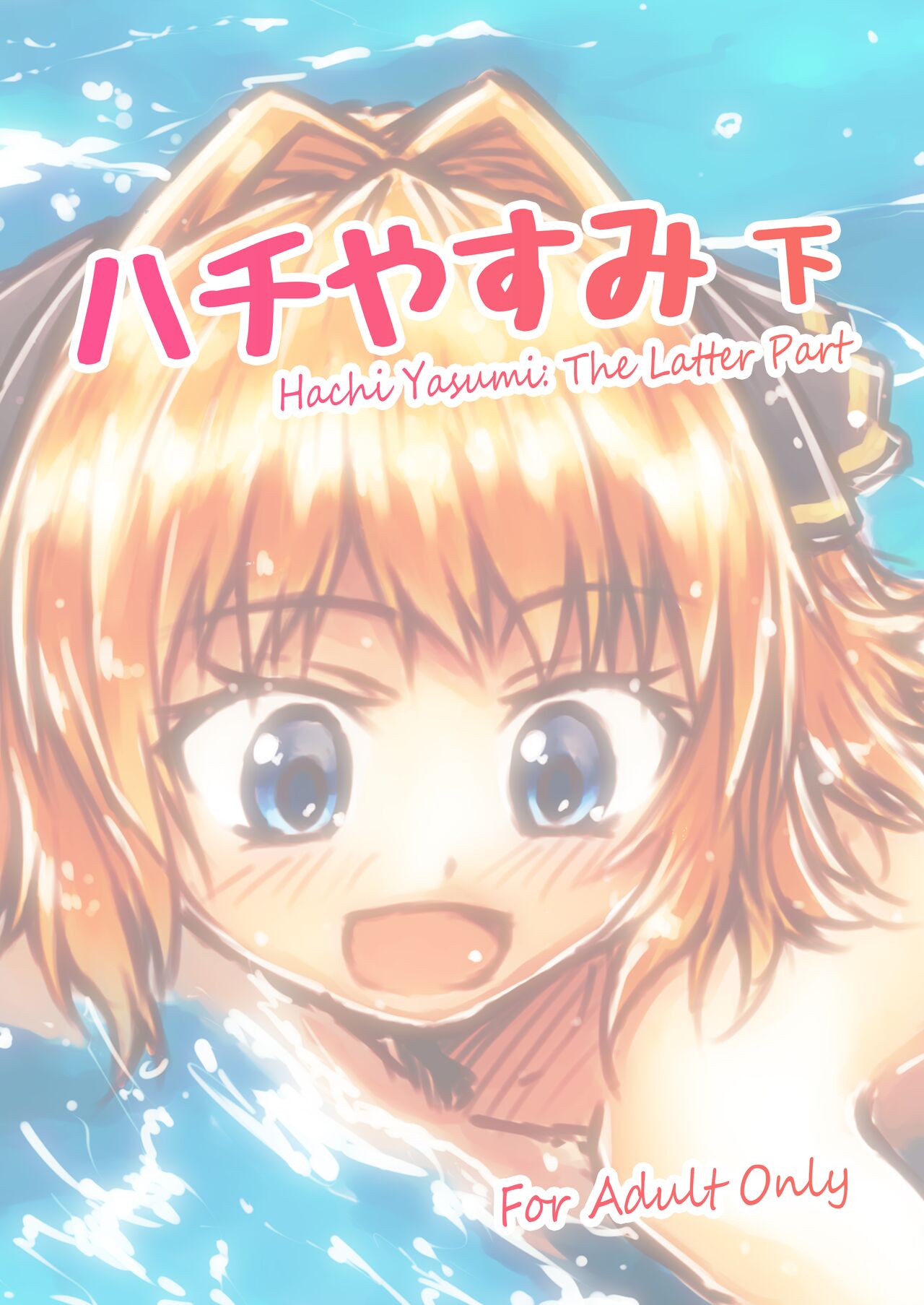 Hachi Yasumi Ge page 1 full