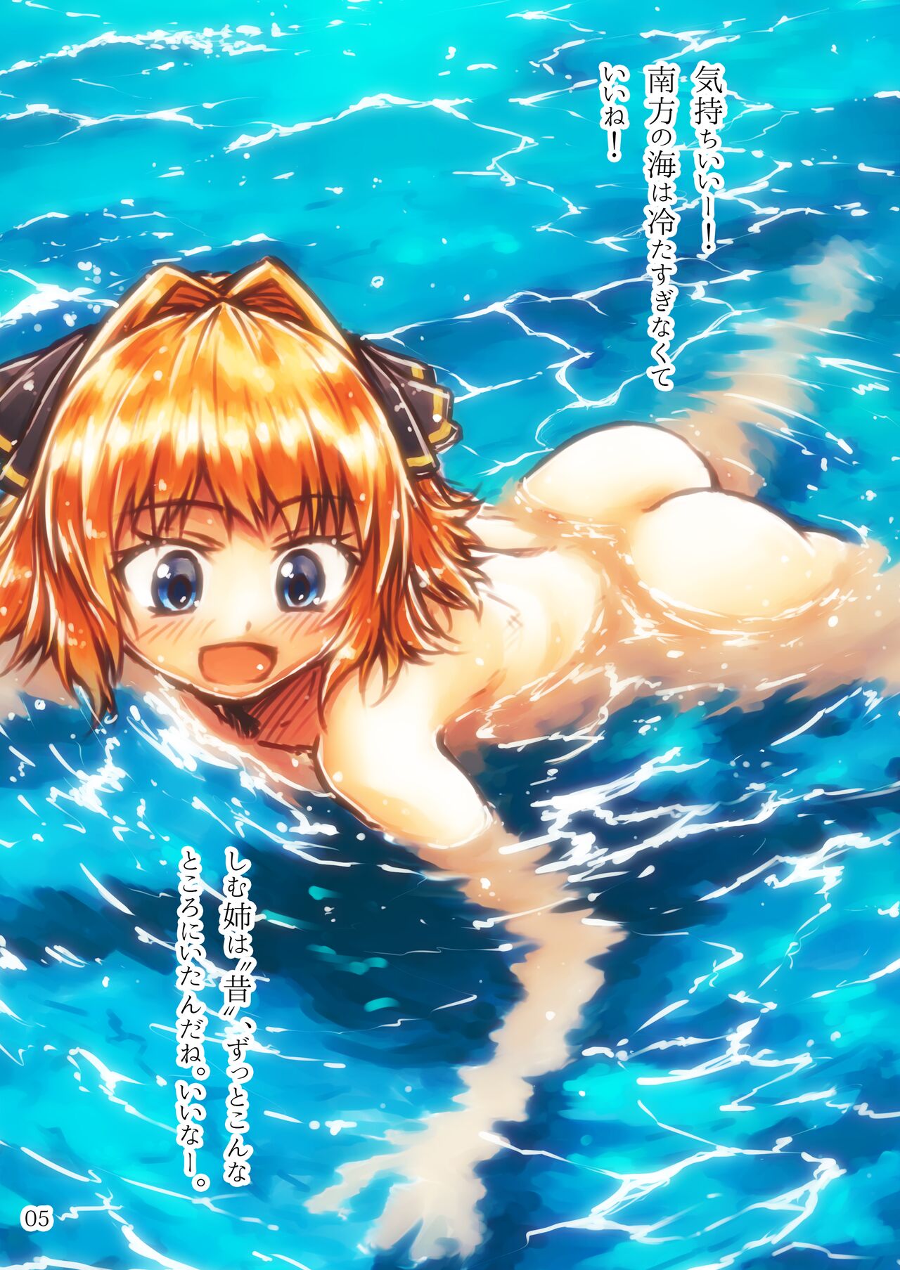 Hachi Yasumi Ge page 5 full