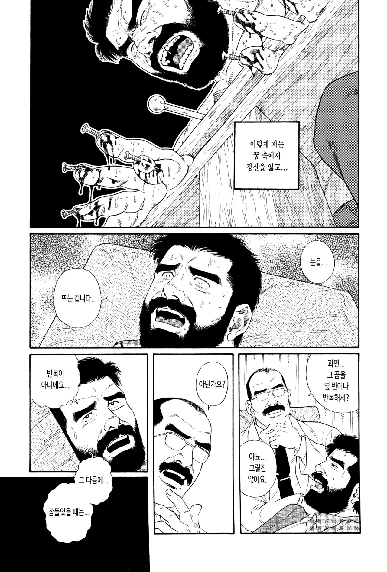 NIGHTMARE page 7 full