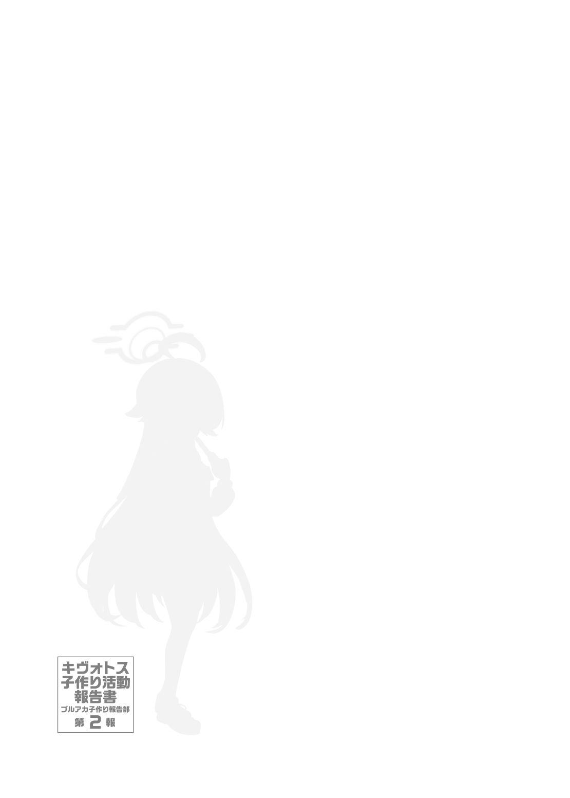 Kivotos Kozukuri Katsudou Houkokusho Ch. 2 page 2 full