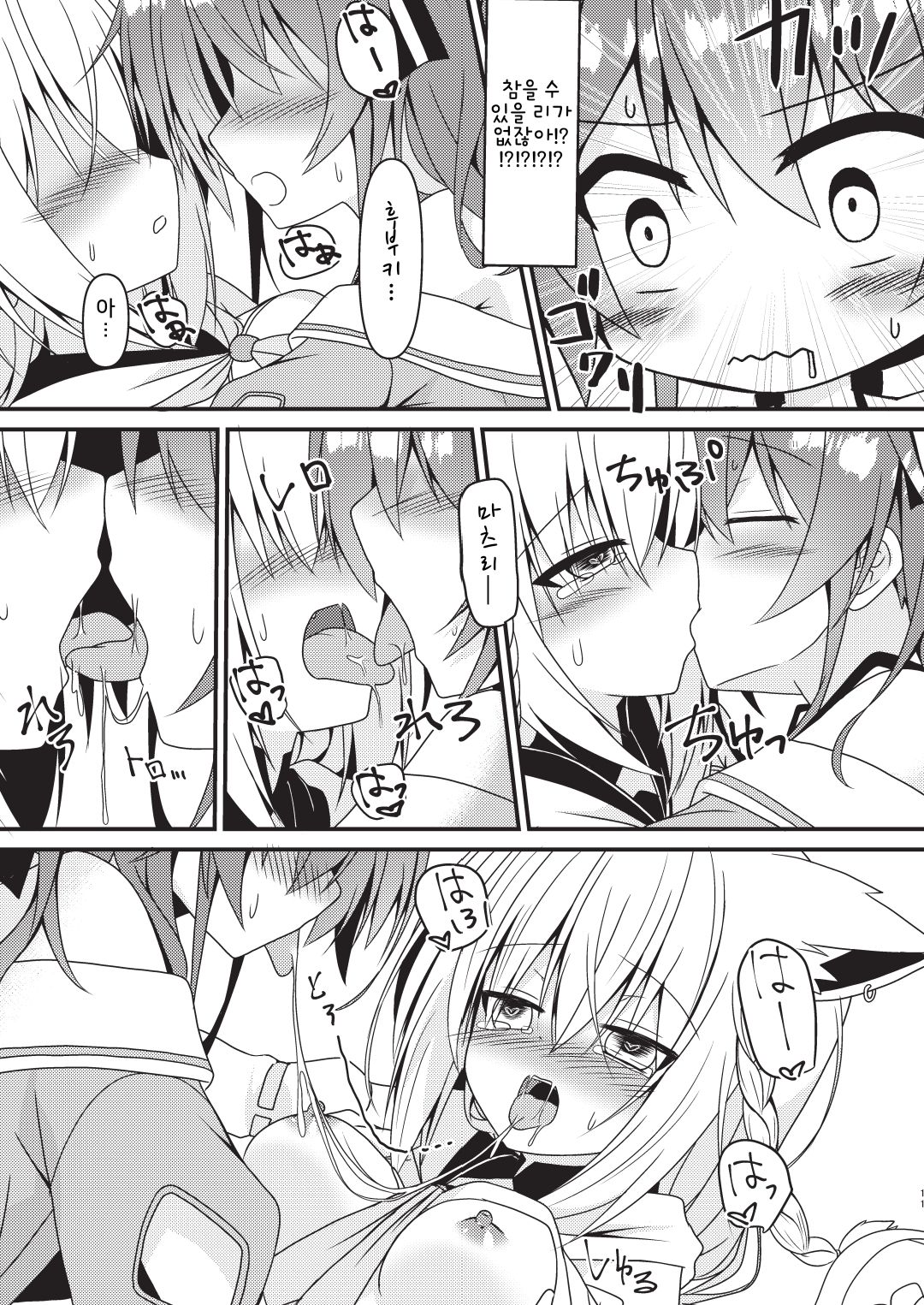 Seiso to Shokushu to Kitsune page 10 full