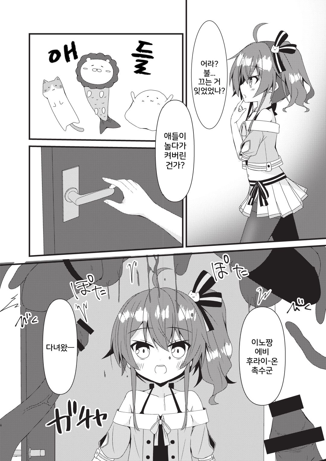 Seiso to Shokushu to Kitsune page 3 full
