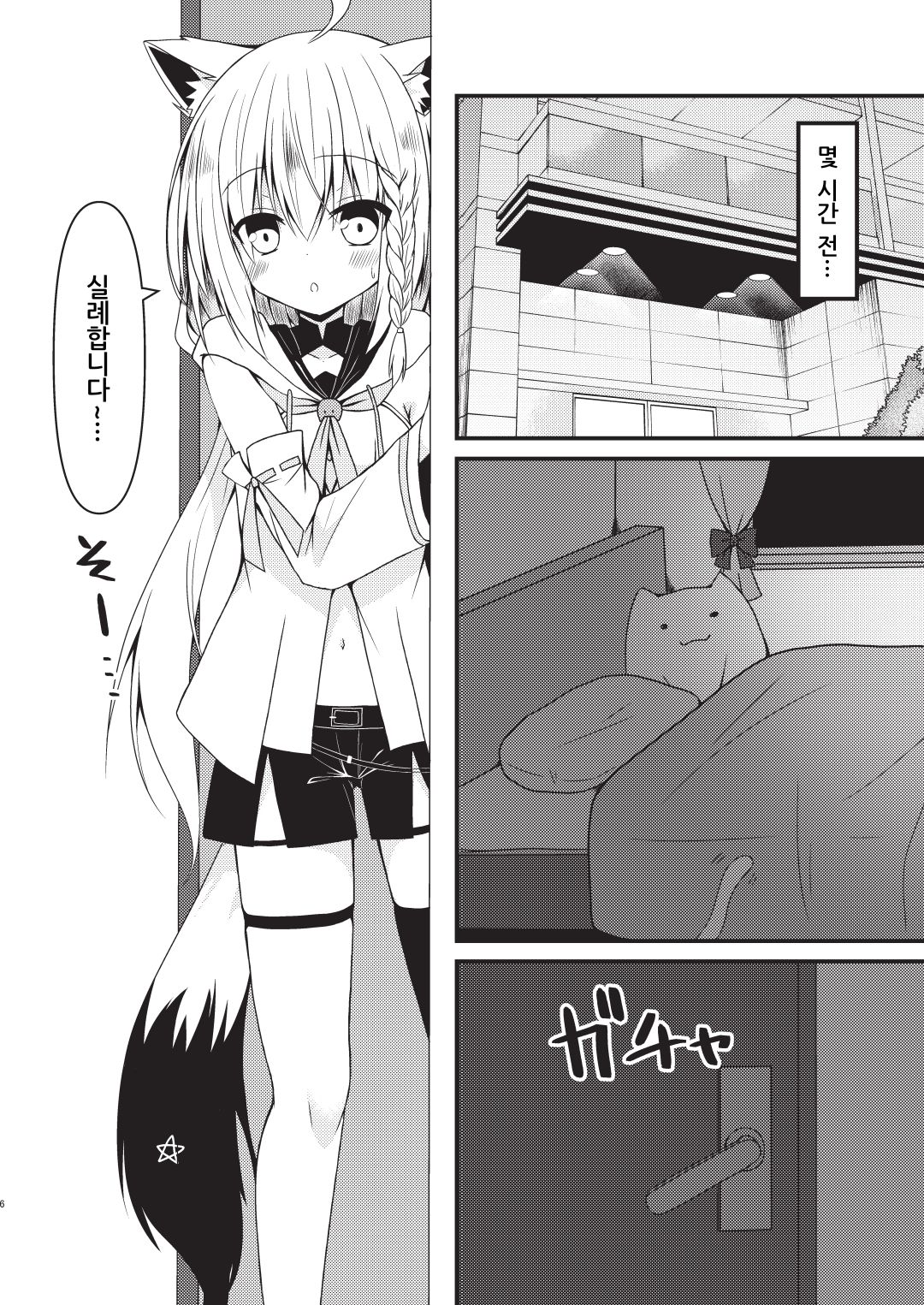 Seiso to Shokushu to Kitsune page 5 full