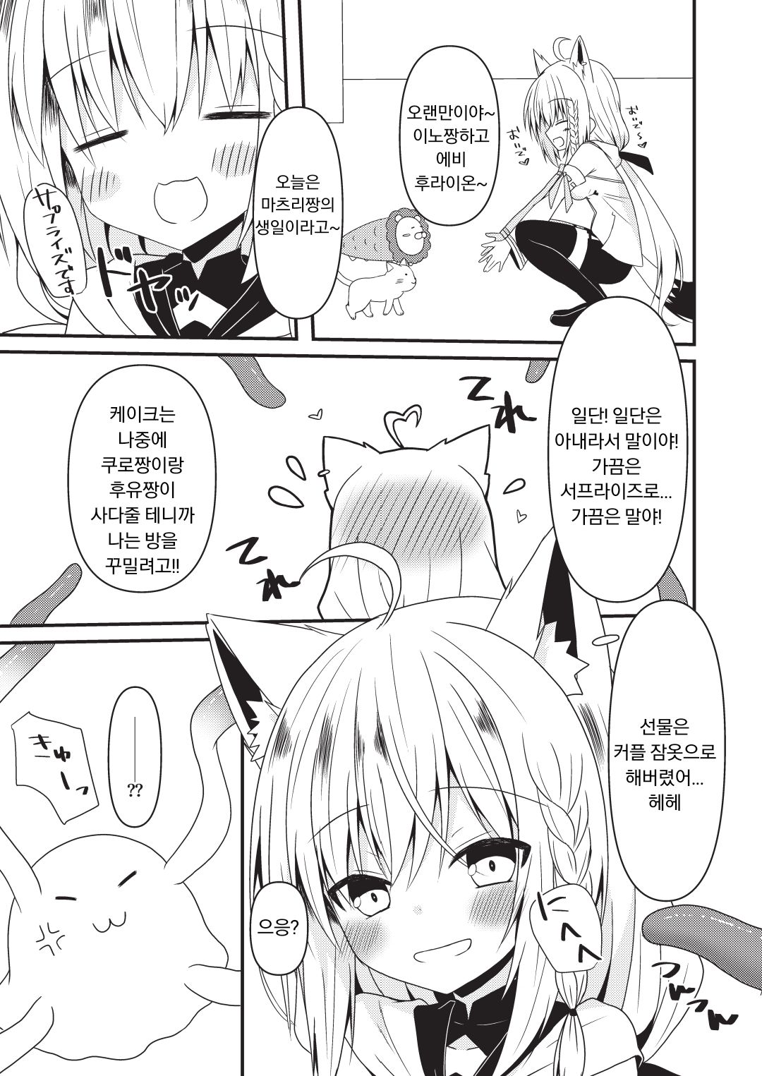 Seiso to Shokushu to Kitsune page 6 full