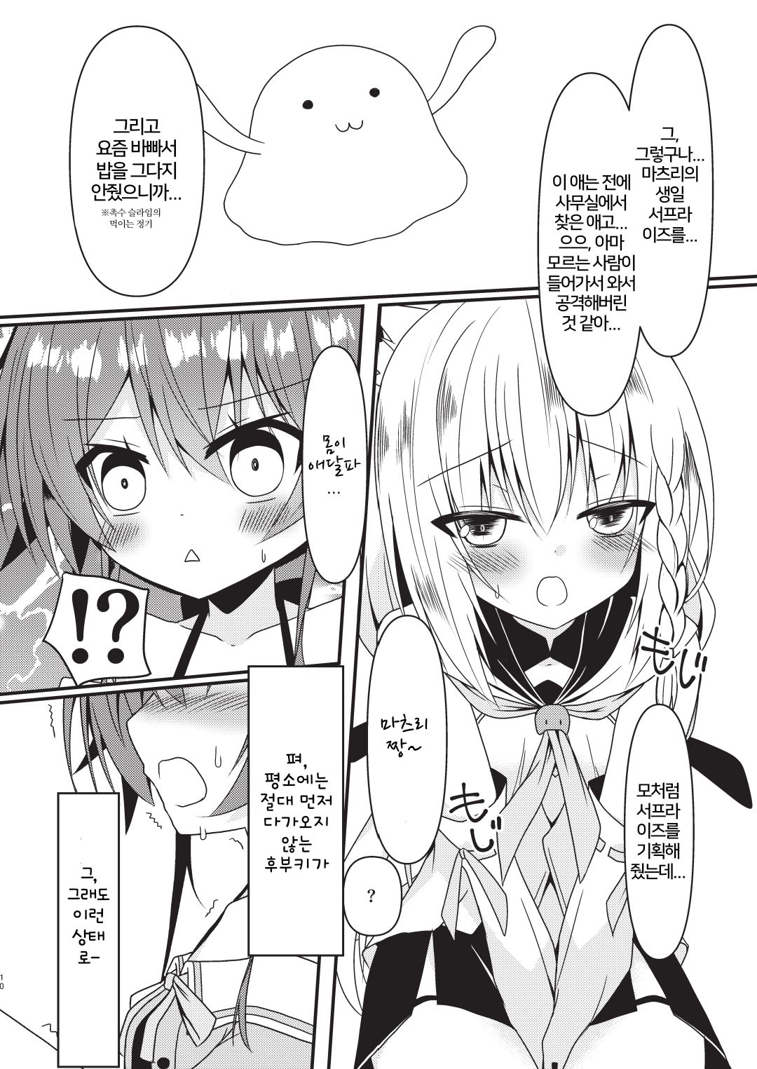 Seiso to Shokushu to Kitsune page 9 full