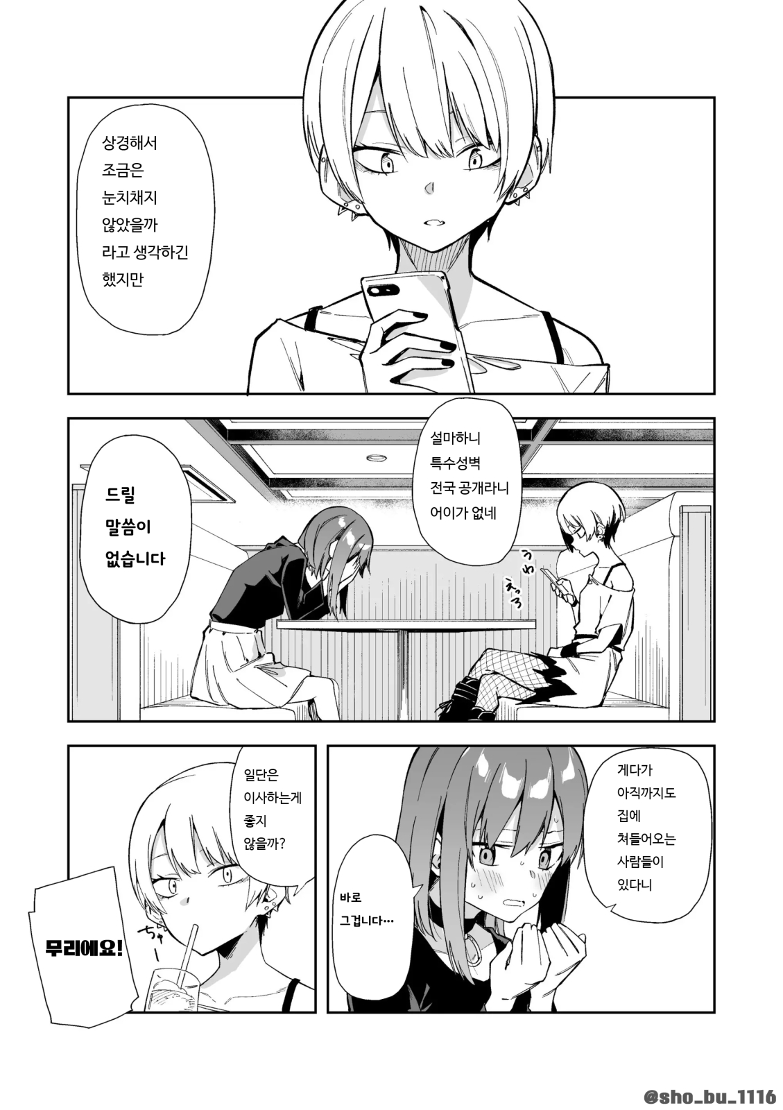 소꿉친구에게 상담하는 유명방송인 + 아키쟝 시점 만화 6P page 1 full