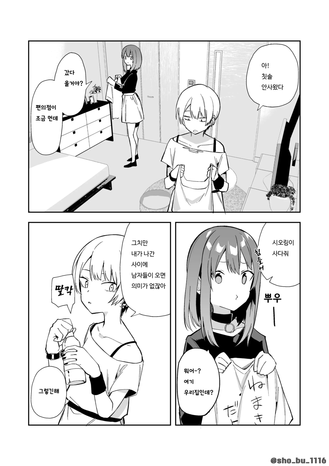소꿉친구에게 상담하는 유명방송인 + 아키쟝 시점 만화 6P page 5 full