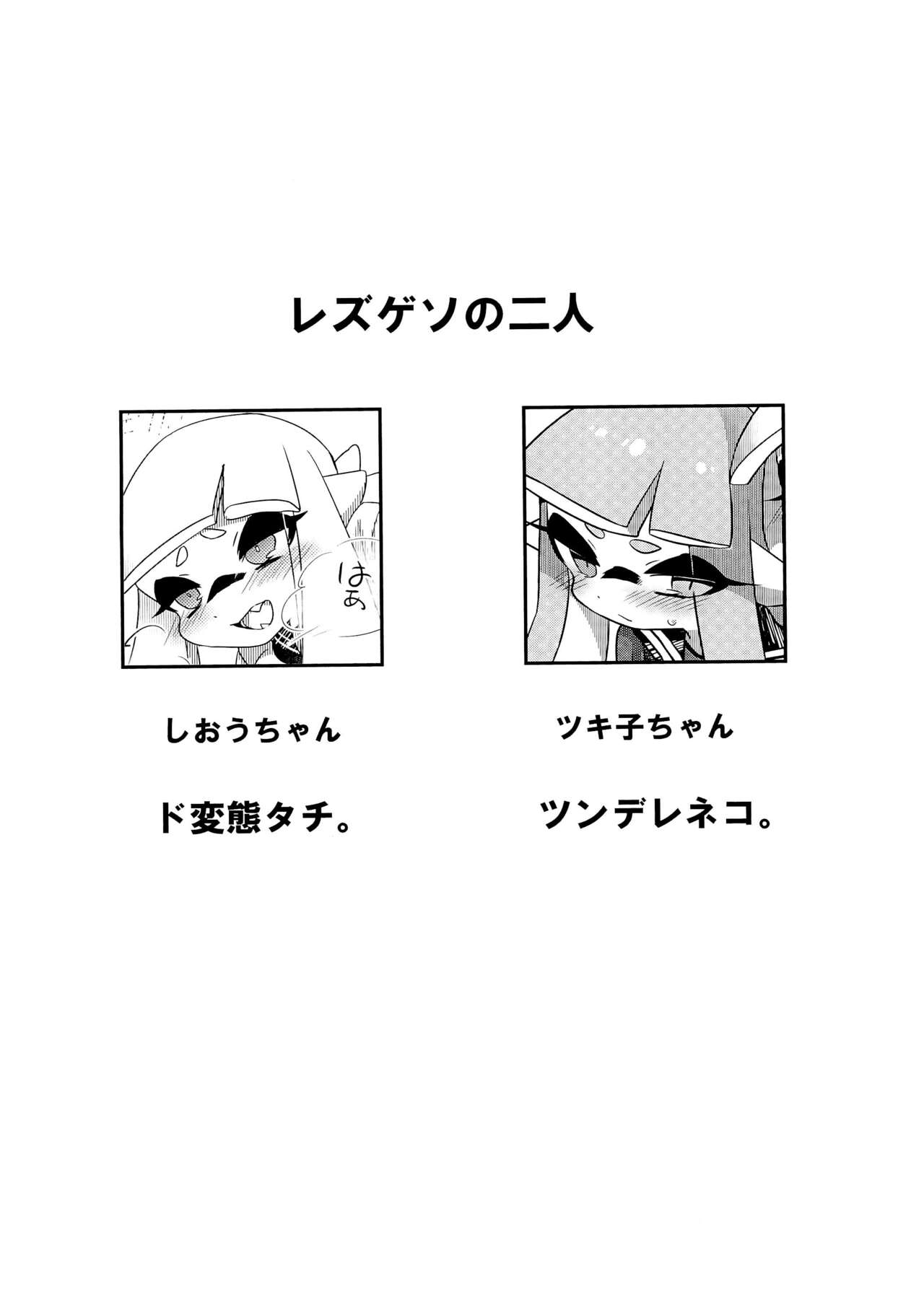 Ika no Omocha page 2 full