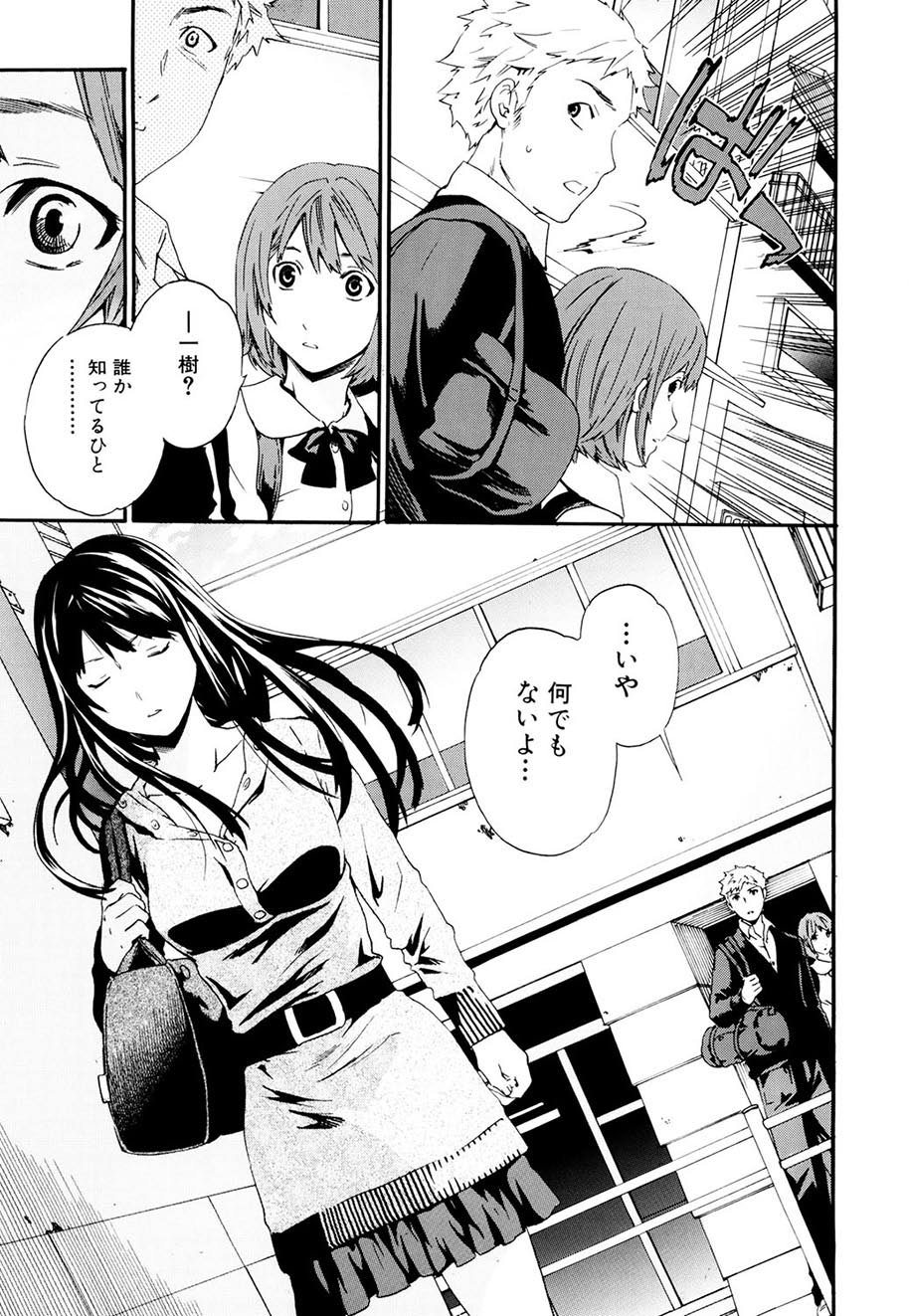 Shitai Kara Suru no page 8 full