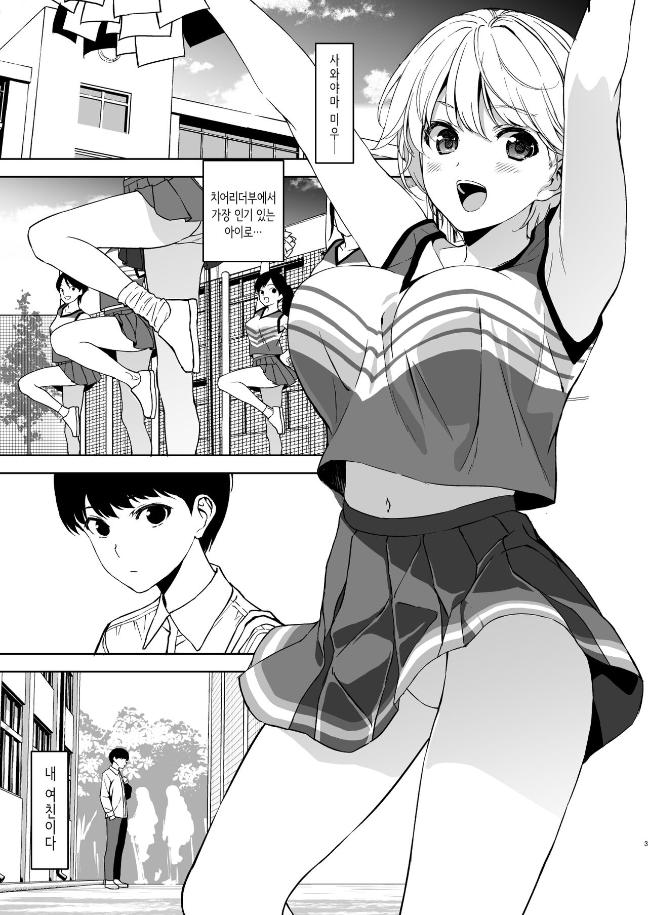 Binyuu no Kanojo ga Iru no ni Taisoubu no Bakunyuu ga Sasottekuru | 가슴이 예쁜 여친이 있는데 체조부의 폭유가 유혹해온다 page 2 full