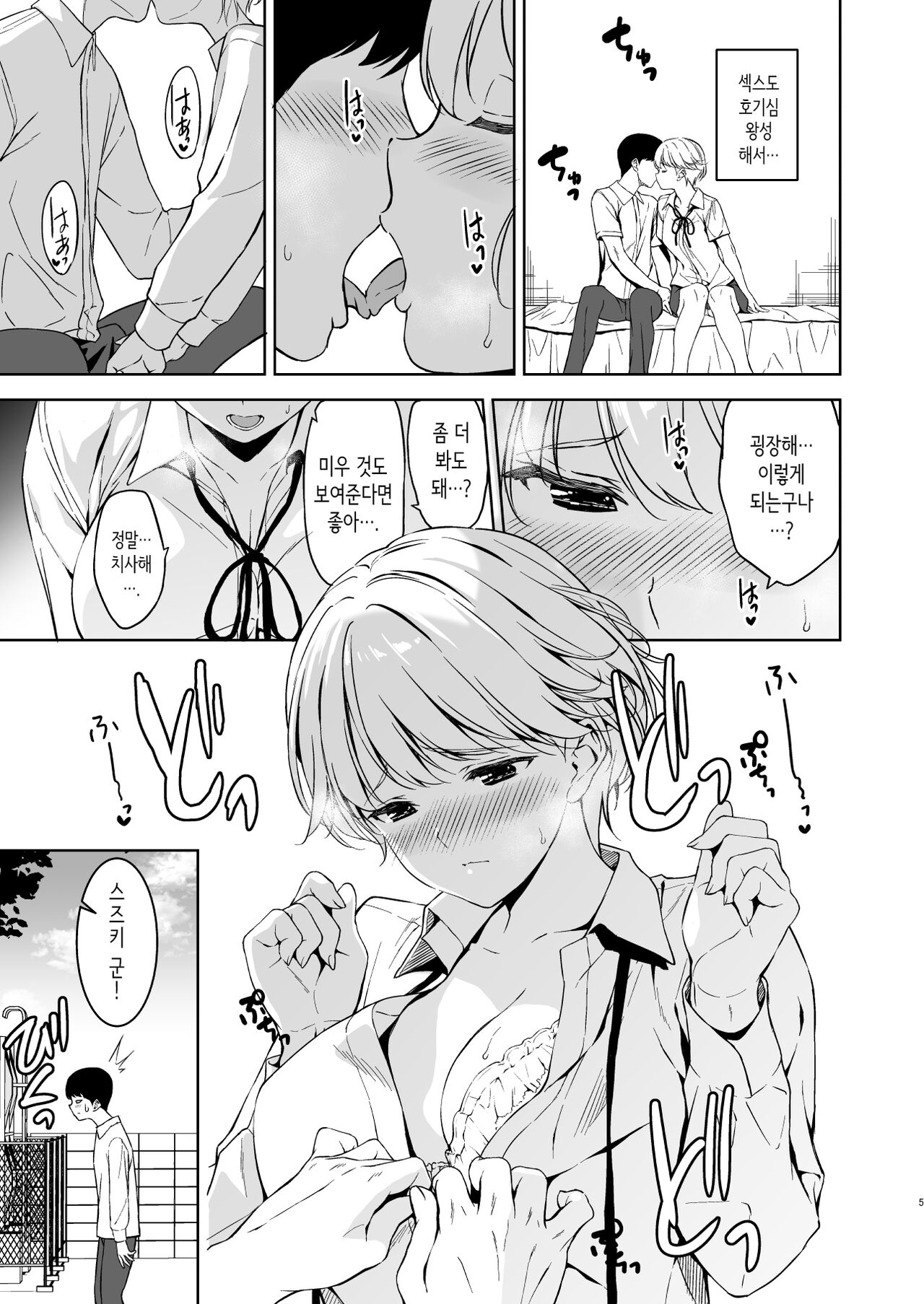 Binyuu no Kanojo ga Iru no ni Taisoubu no Bakunyuu ga Sasottekuru | 가슴이 예쁜 여친이 있는데 체조부의 폭유가 유혹해온다 page 4 full