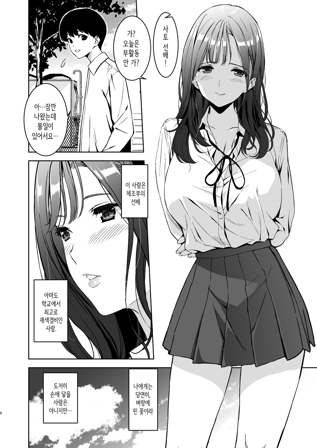 Binyuu no Kanojo ga Iru no ni Taisoubu no Bakunyuu ga Sasottekuru | 가슴이 예쁜 여친이 있는데 체조부의 폭유가 유혹해온다 page 5 full