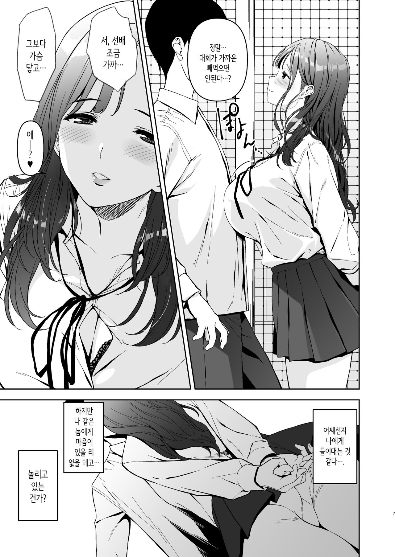 Binyuu no Kanojo ga Iru no ni Taisoubu no Bakunyuu ga Sasottekuru | 가슴이 예쁜 여친이 있는데 체조부의 폭유가 유혹해온다 page 6 full