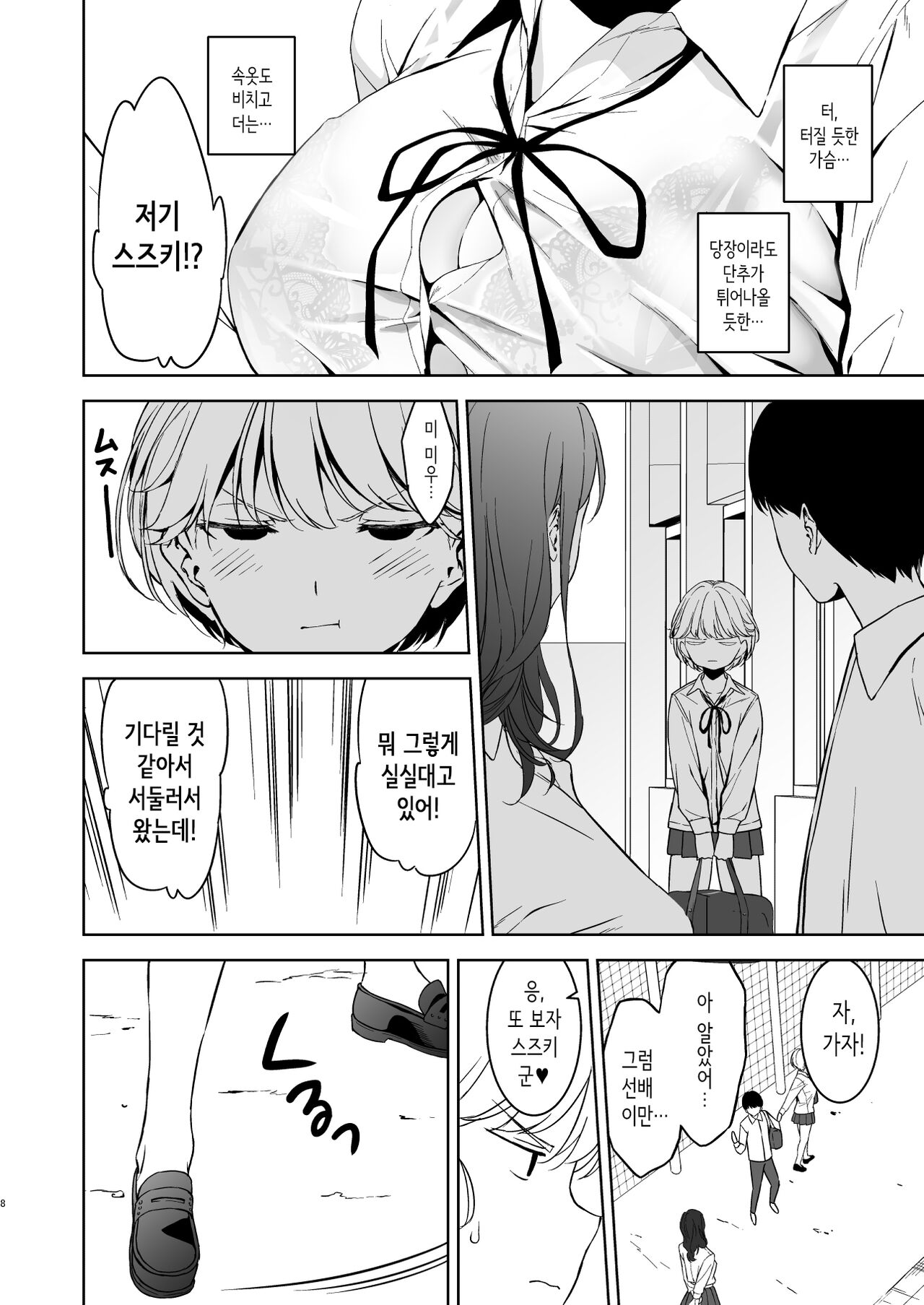 Binyuu no Kanojo ga Iru no ni Taisoubu no Bakunyuu ga Sasottekuru | 가슴이 예쁜 여친이 있는데 체조부의 폭유가 유혹해온다 page 7 full